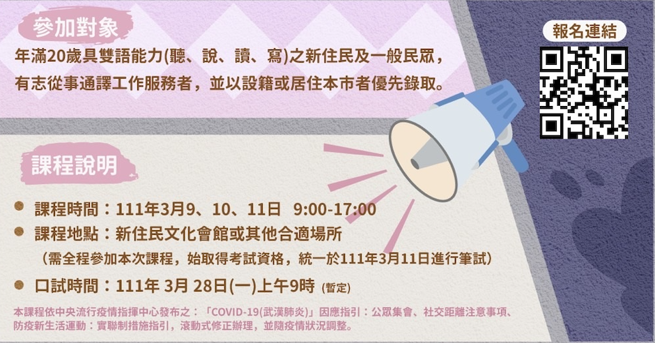 Hari ini adalah hari terakhir untuk mendaftar Kursus Perekrutan dan Pelatihan Bakat Juru Bahasa untuk penduduk paru Pemerintah Kota Taoyuan. Sumber: Pemerintah Kota Taoyuan